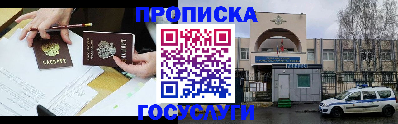 прописка от собственника в Нижегородской области