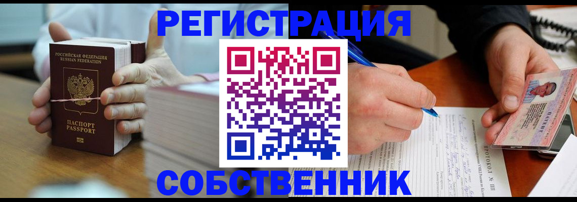 купить прописку в Нижегородской области