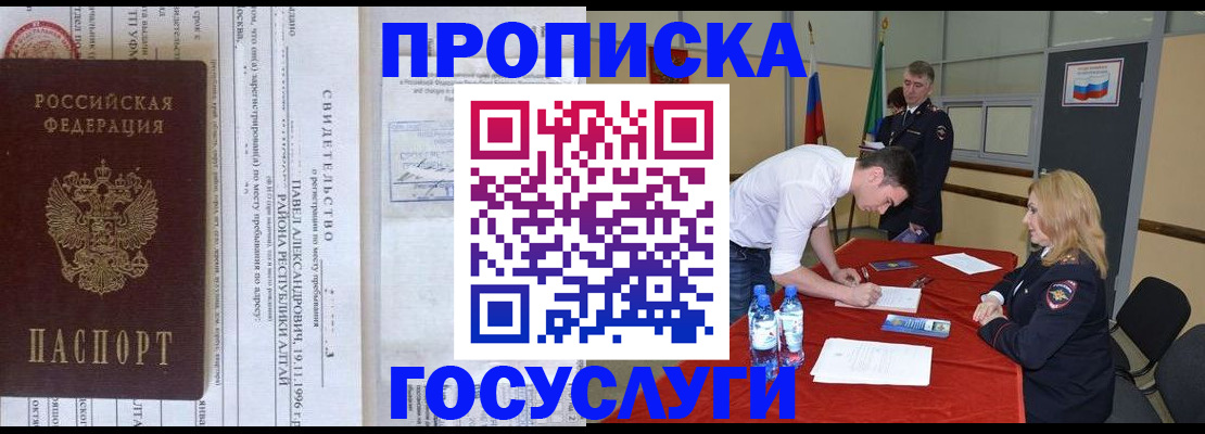 временная регистрация купить в Нижегородской области